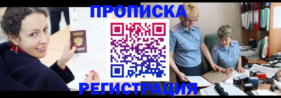 временная регистрация в квартире в Пензенской области